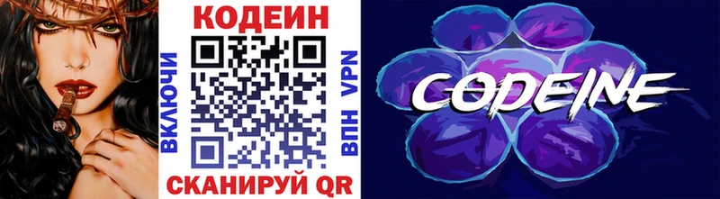 Кодеиновый сироп Lean напиток Lean (лин)  закладки  Балей 