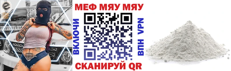 МЯУ-МЯУ 4 MMC  МЕГА ONION  Балей 